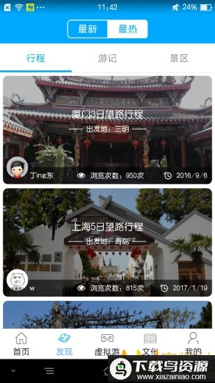 望路行程app截图4