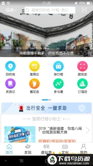 望路行程app截图5
