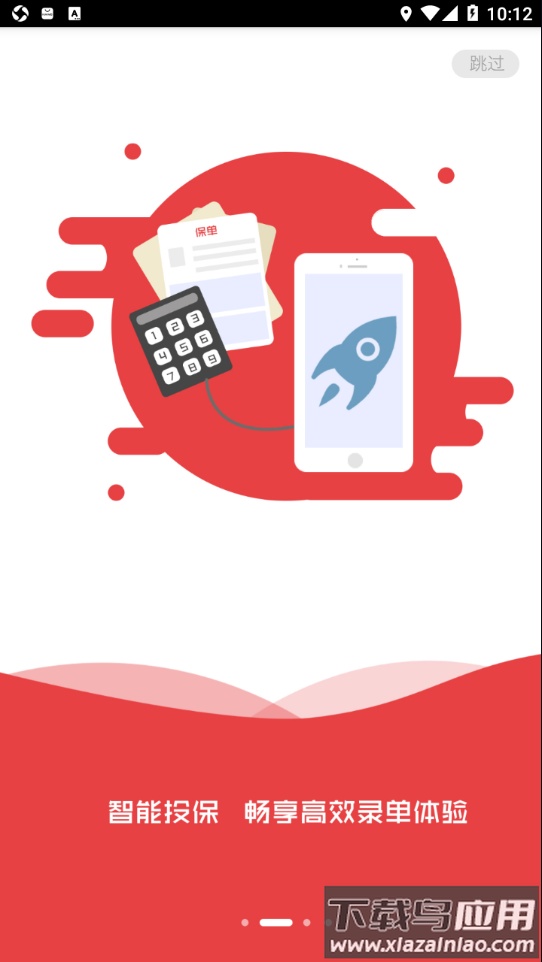 富德e保app最新版截图2