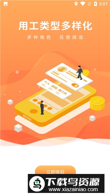 土筑虎找活app官方最新版本最新版截图2