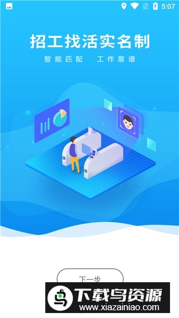 土筑虎找活app官方最新版本最新版截图3