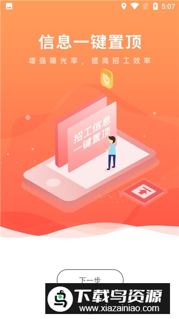 土筑虎找活app官方最新版本最新版截图4