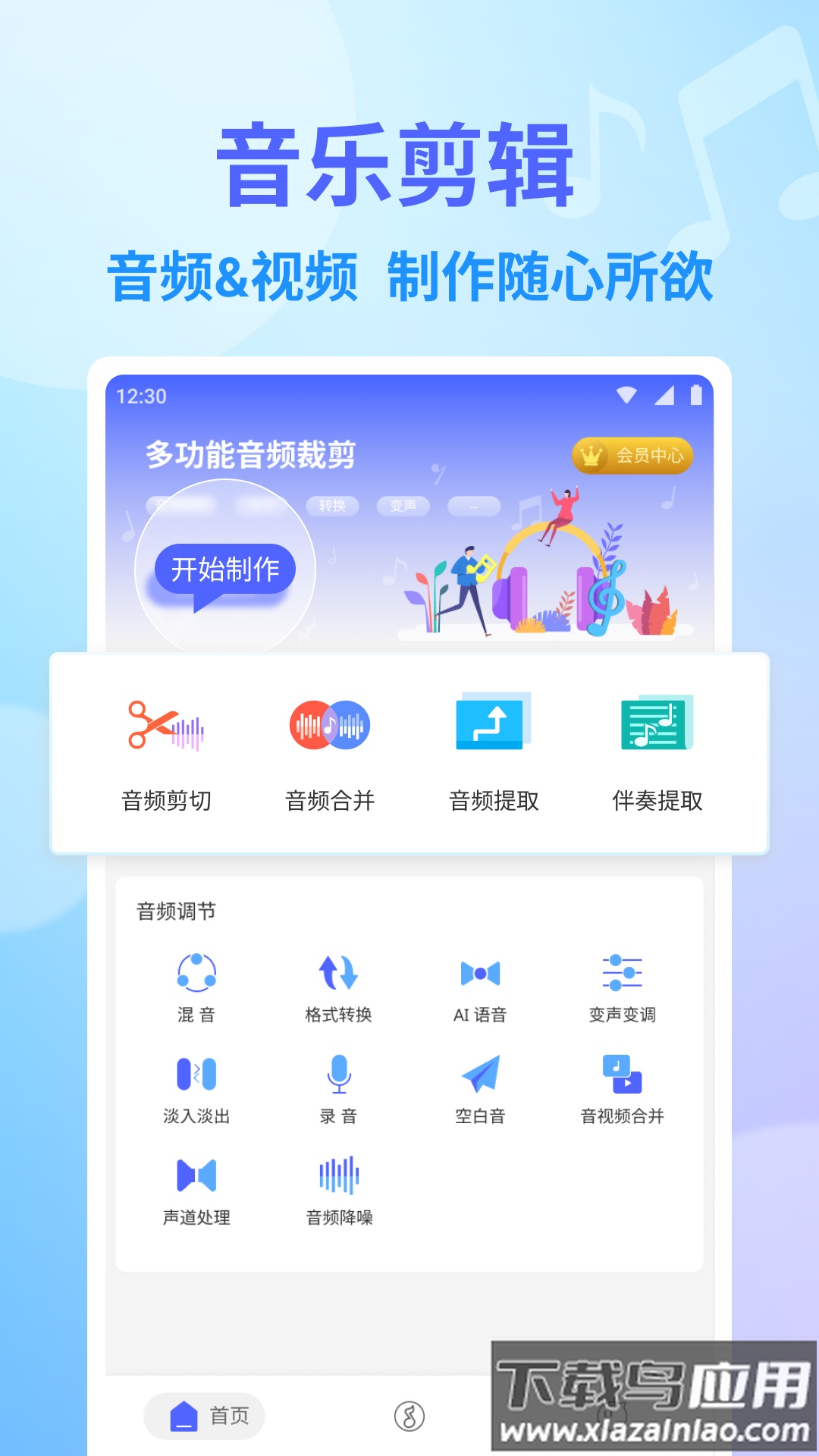 独孤音频剪辑app免费版截图1