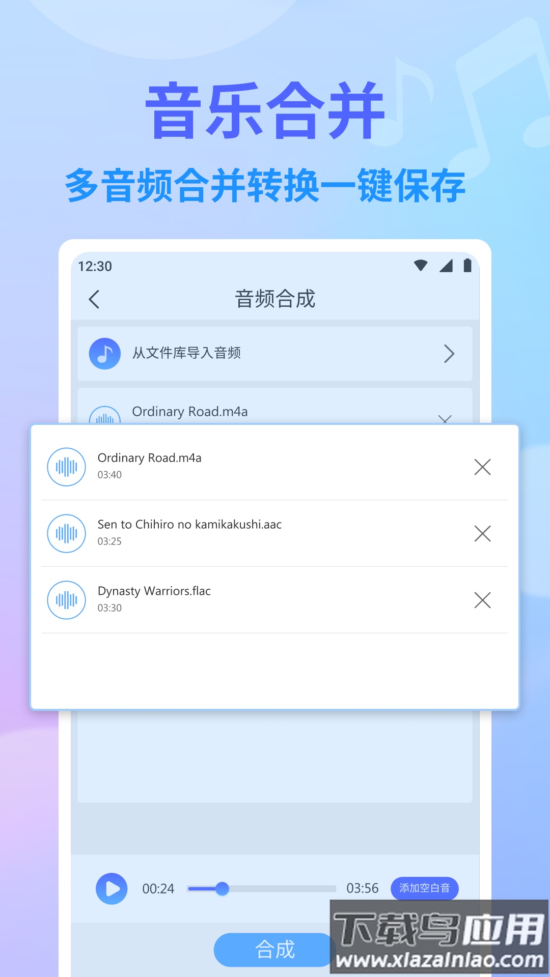 独孤音频剪辑app免费版截图3