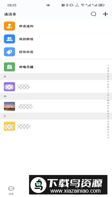 天翼云办公app最新版最新版截图1