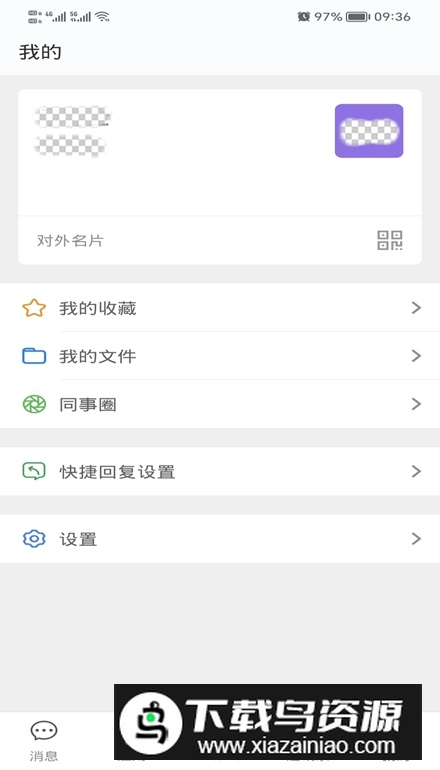天翼云办公app最新版最新版截图2