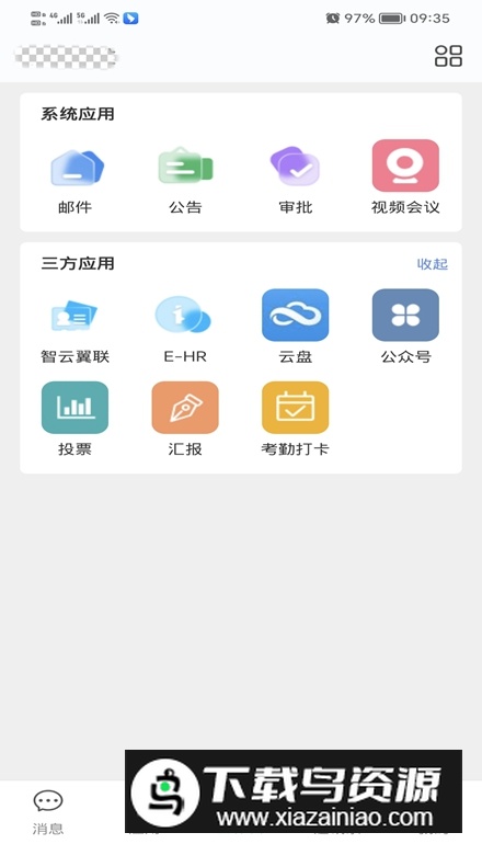 天翼云办公app最新版最新版截图4
