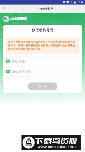 中国邮政员工自助服务系统app手机版最新版截图3
