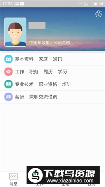 中国邮政员工自助服务系统app手机版最新版截图4