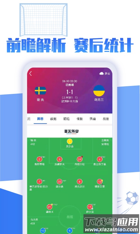 战报app截图2