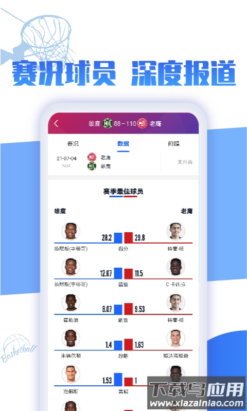 战报app截图3