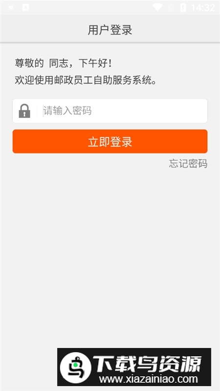 中国邮政员工自助app2025最新版最新版截图3
