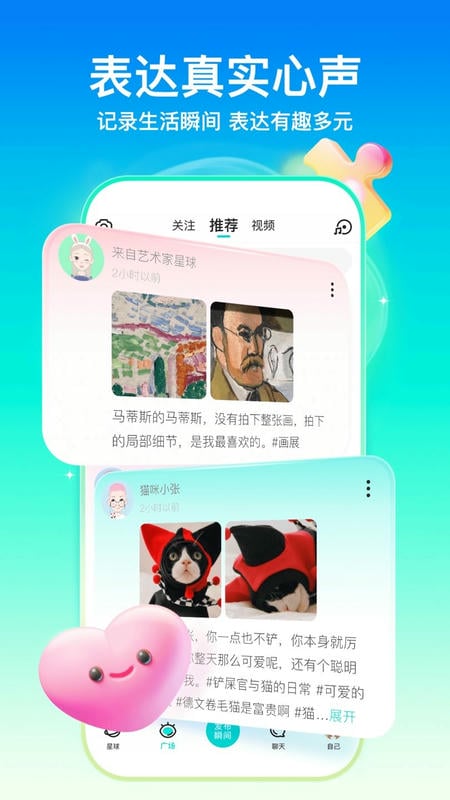 Soul官方最新版本截图3