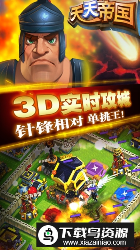 天天帝国游戏正式官方版截图1