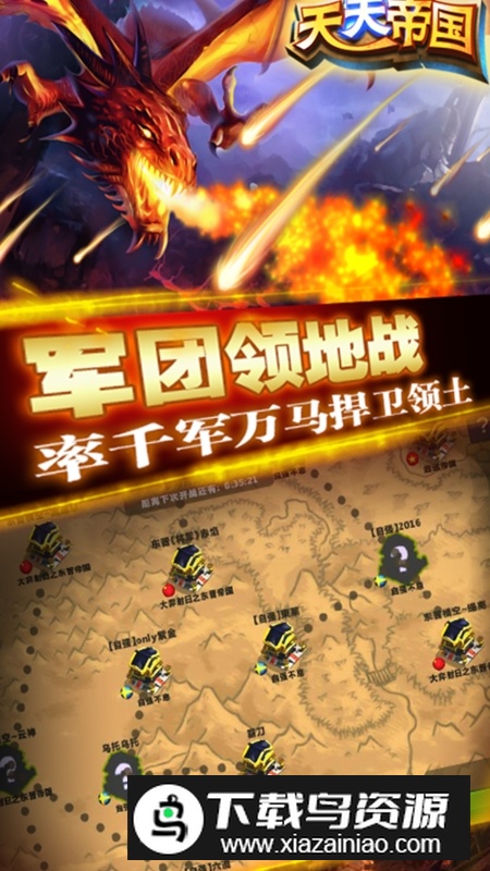 天天帝国游戏正式官方版截图4