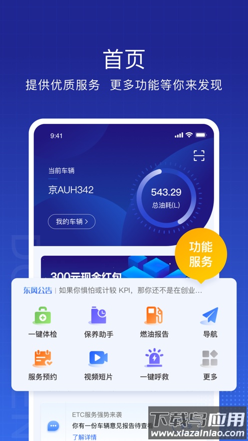 东风车管家客户版app截图1