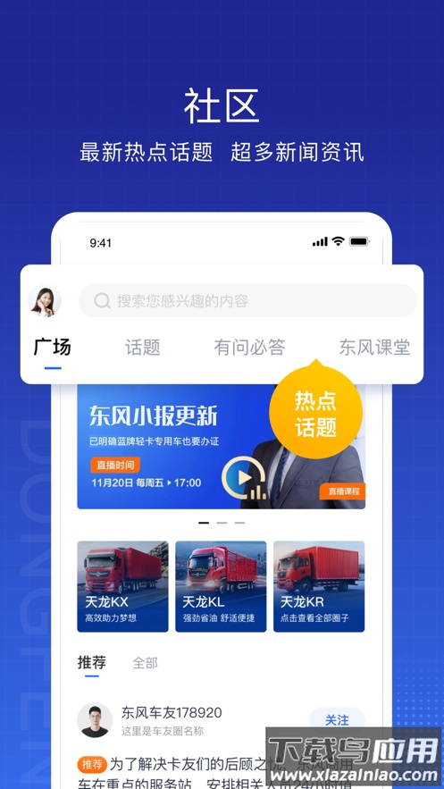 东风车管家客户版app截图2