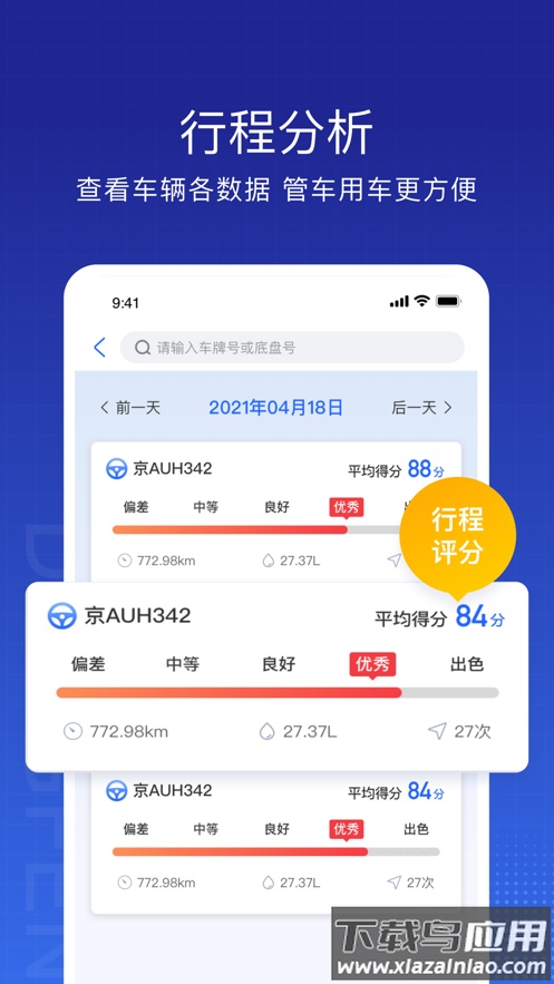 东风车管家客户版app截图3