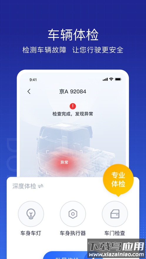 东风车管家客户版app截图5