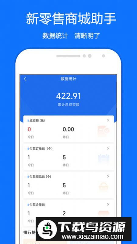 新零售商城助手app手机版2025截图