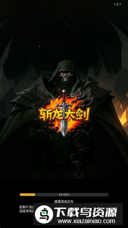 斩龙大剑免广告破解版最新版截图1