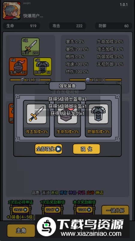 斩龙大剑免广告破解版最新版截图5