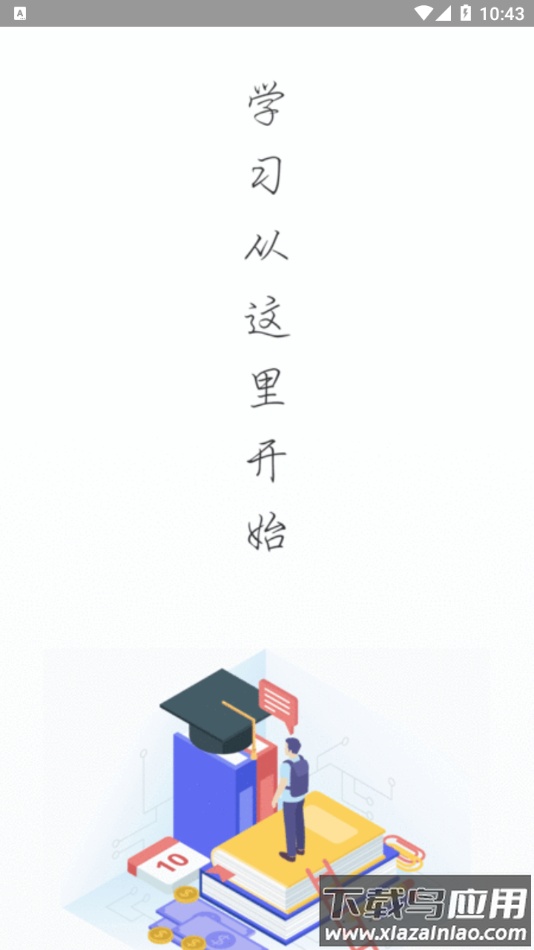 中职开放课程app最新版截图1