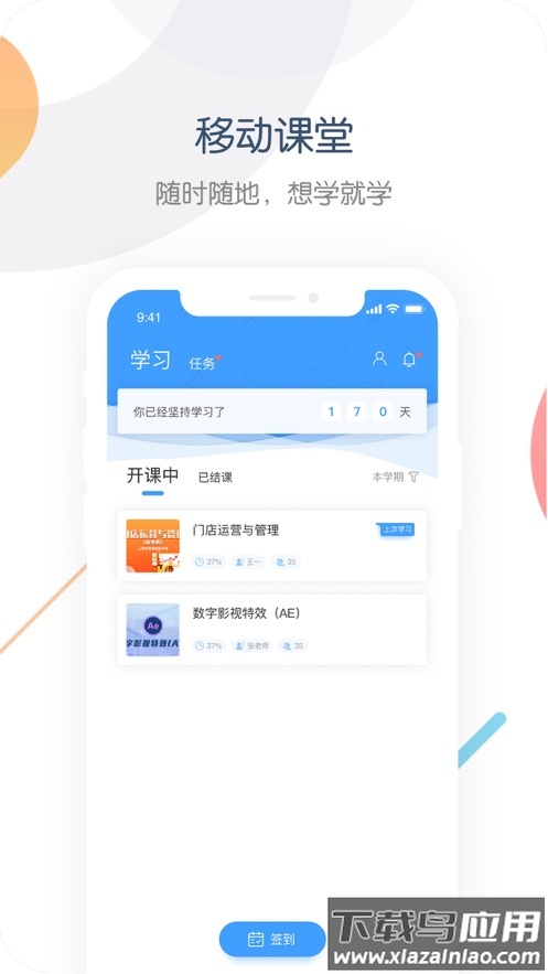 中职开放课程app最新版截图3