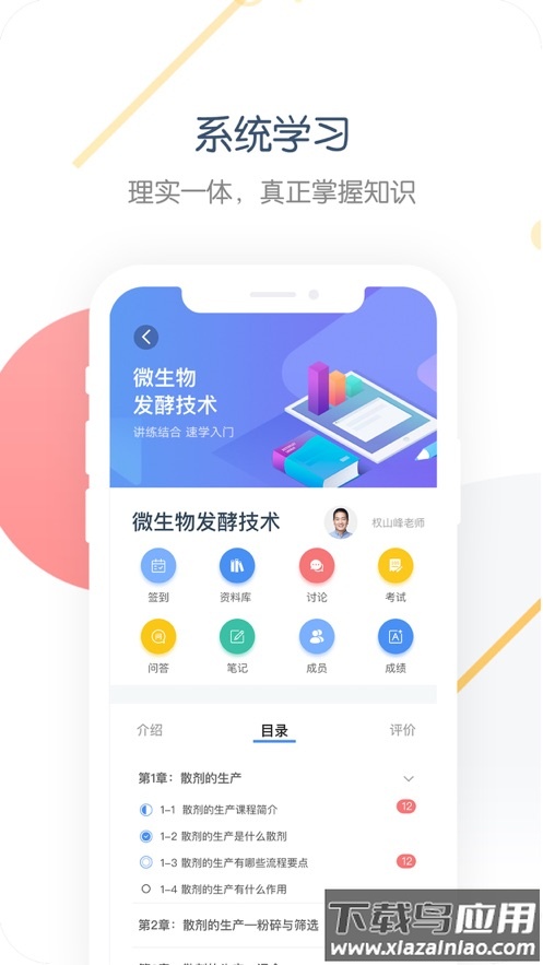 中职开放课程app最新版截图4