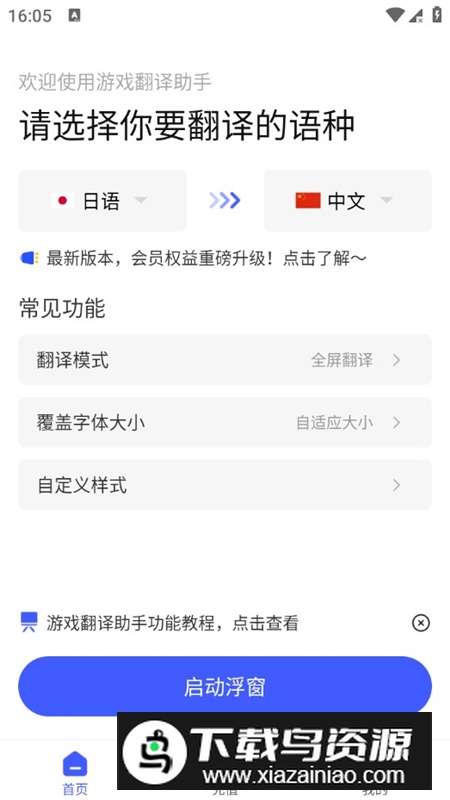 游戏翻译助手免付费登录解锁版最新版截图1