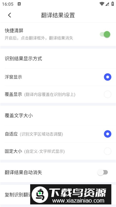 游戏翻译助手免付费登录解锁版最新版截图3