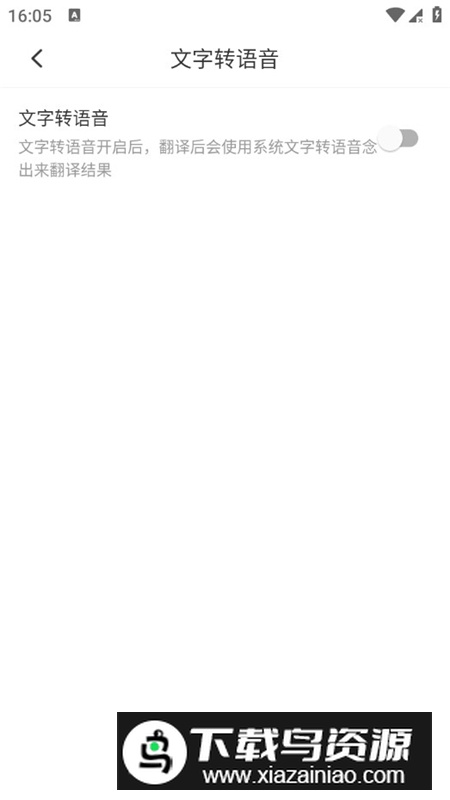 游戏翻译助手免付费登录解锁版最新版截图5