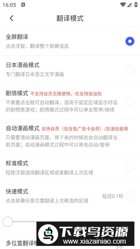 游戏翻译助手免付费登录解锁版最新版截图8