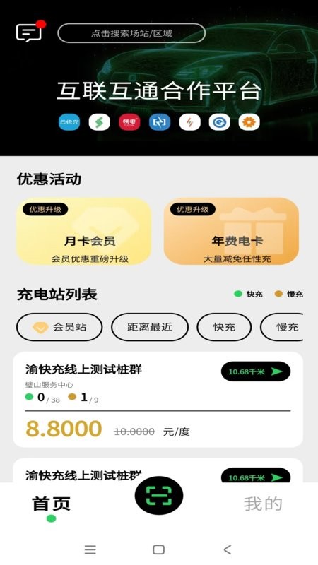 渝快充充电桩最新版截图1