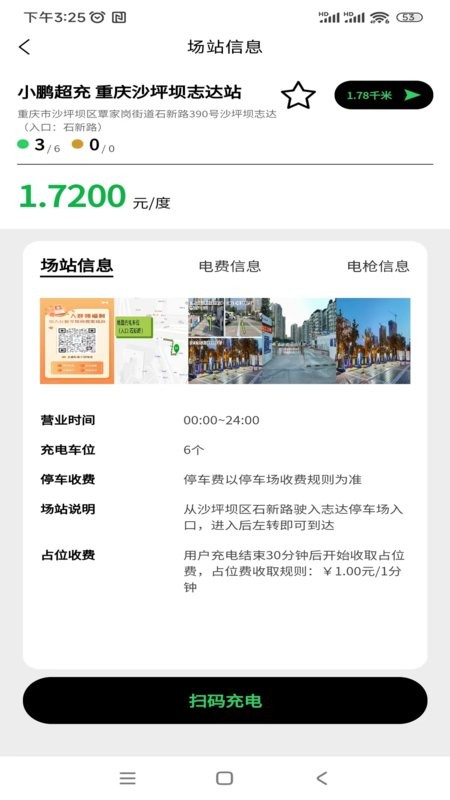 渝快充充电桩最新版截图3