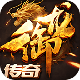 御龙传奇华为版