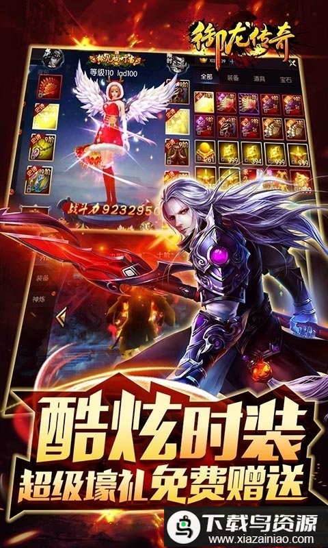 御龙传奇华为版最新版截图2