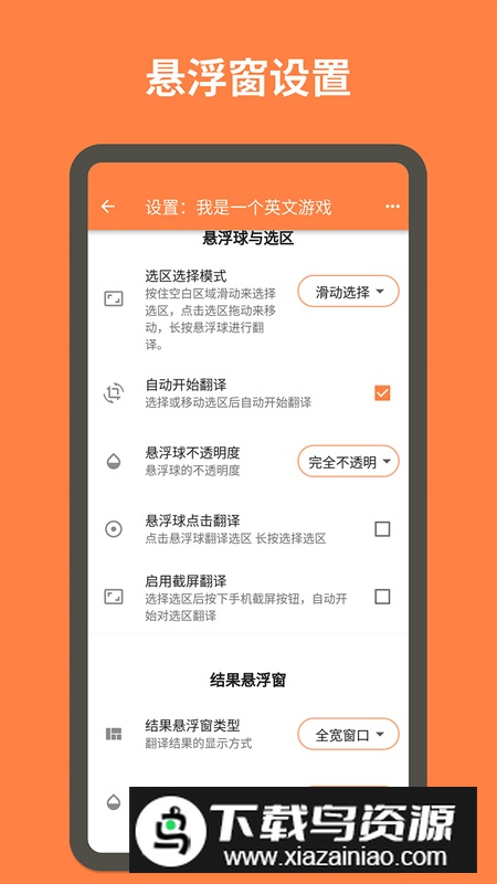 游戏翻译大师(外国游戏翻译助手app安卓版)最新版截图4
