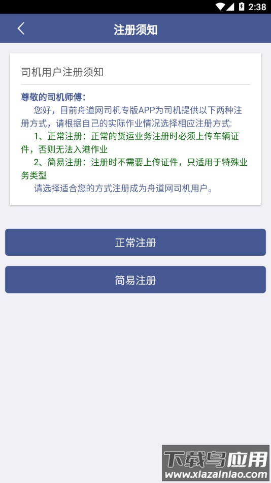 舟道网司机专版下载最新版截图3