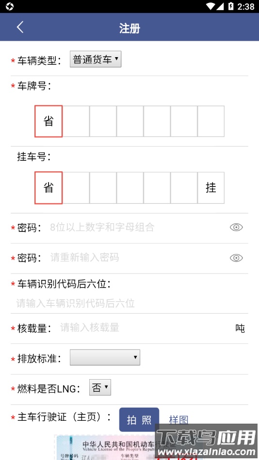 舟道网司机专版下载最新版截图4