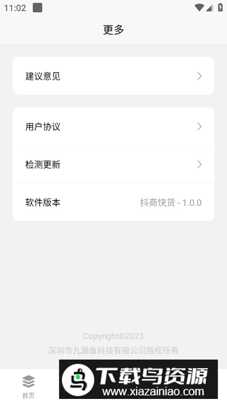 抖商快货app安卓最新版截图