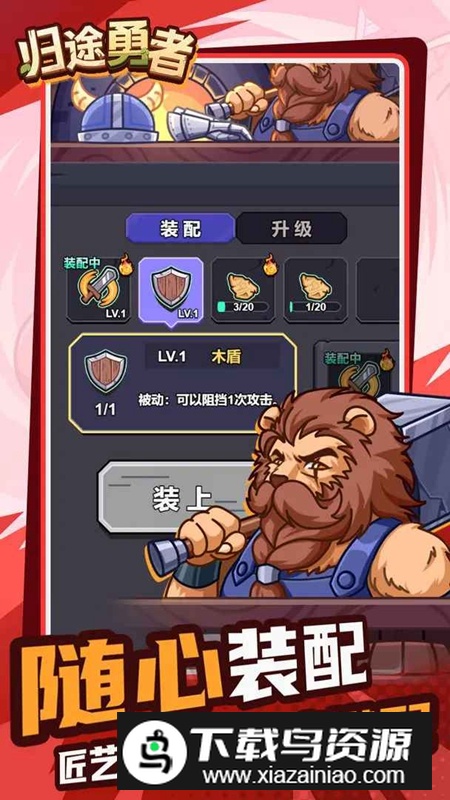 归途勇者官方正版游戏最新版截图1