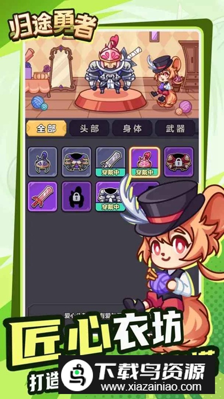 归途勇者官方正版游戏最新版截图2