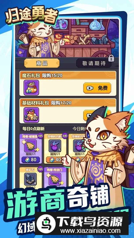 归途勇者官方正版游戏最新版截图3