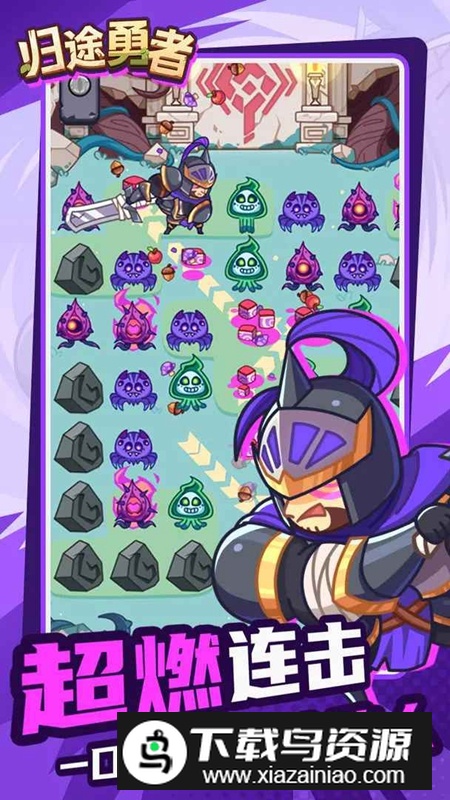 归途勇者官方正版游戏最新版截图5