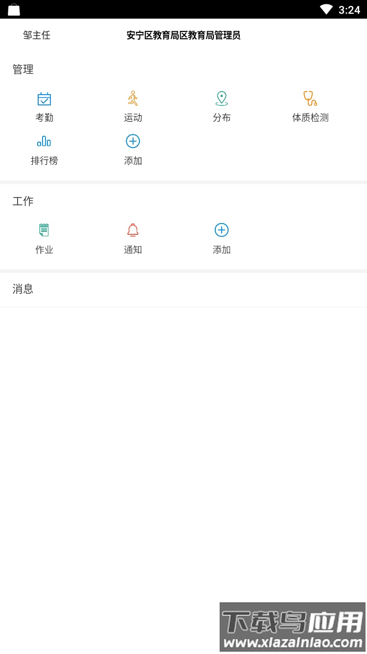 智慧校徽-教师版app截图2