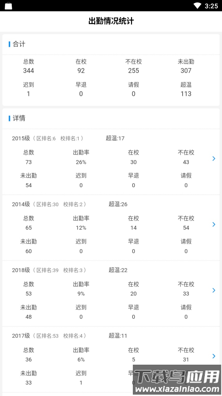 智慧校徽-教师版app截图4
