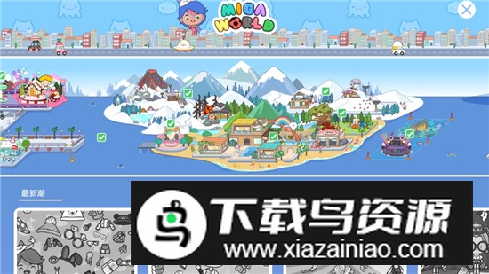 Miga World米加小镇1.83版本无需实名版截图6