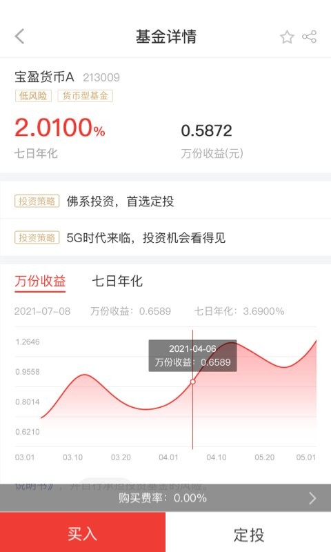 掌上宝盈手机版截图3
