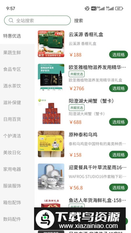 峰团团app商城购物官方版最新版截图4